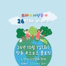 코스모스환경 | 스물여섯번째 이야기, 장동 코스모스 플로킹