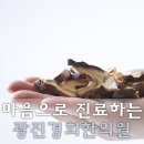 유정한의원 이미지