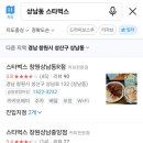 스타벅스창원상남로점