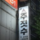 코리아 유도 짐 이미지