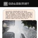 (주)인사이트소프트