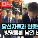 현충원 참배 조국 방명록에 남긴 각오 사즉생 각오로 정치 이미지