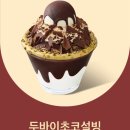 설빙목포