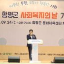 함평군 사회복지인의날 웃음박사 김영식교수 초청강연 이미지