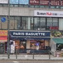 파리바게뜨수지구청역점