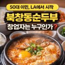 북창동순두부 네이버블로그