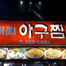 코끼리아구찜 네이버블로그