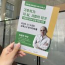 [광나루아카데미] 타일러 라쉬 - 기후위기 내 삶, 내 사람의 위기 | 타일러 라쉬 초청 북 콘서트 기후위기 시대: 내 삶, 사람의 위기 후기, 강의평 🩷