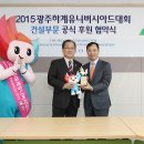 2015광주하계유니버시아드대회조직위원회