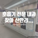 맑은샘이비인후과의원 | 인천/청라｜맑은숨내과의원｜호흡기전문내과 찾아 청라까지간 사연...🚶