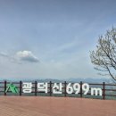 🦄 193차 광덕산 산행공지 🦄 이미지