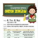 어린이경제교실 이미지