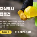 주식회사 탑건설 이미지