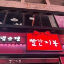 빨간지붕대명점