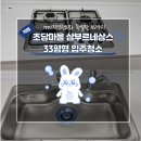 초당마을 삼부르네상스(아) | 용인 초당마을삼부르네상스 아파트 33평 이사청소