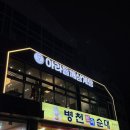 아라정비 | 검단삼계탕 찾는다면 여기! 아라들깨삼계탕 진한 국물 후기