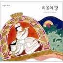 라몰