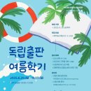 제주 패스파인더 독립출판 봄학기 후기 & 여름학기 참여자 모집중(~6/20)