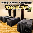 나트랑 깜란 강남스파 Gangnam spa 마사지 솔직후기
