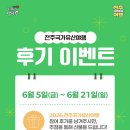 전주이벤트 | [공지] 전주국가유산야행 [후기 이벤트]