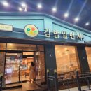 김밥일번지 (김해삼계점) 이미지