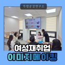 [금정구평생학습관] 자신감Up 퍼스널 컬러 & 메이크업법 | 여성새일센터 면접 이미지메이킹 후기｜퍼스널컬러 활용법으로 취업 경쟁력 UP