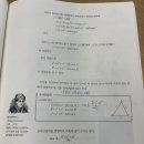 1. 사인법칙과 코사인법칙(코사인법칙) 이미지