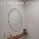 머슬케어필라테스지축점