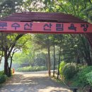 문수산산림욕장 이미지