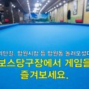 보스당구장 이미지