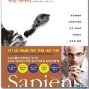 사피엔스 이미지