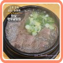 오스타파라곤 2단지 상가 뒷길 | 김포 걸포동 곰탕, 순대국 맛집 민상 한우곰탕집 완뚝 후기
