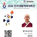 2026 전국생활체육대축전 ID카드 이미지