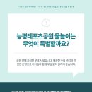 능평레포츠공원 풋살장 | 경기 광주 무료 물놀이장｜능평레포츠공원 물놀이터 운영시간·시설·준비물 총정리