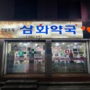 대화건강약국 이미지