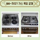삼성 SBO-3021 빌트인 가스 쿡탑 교체