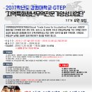 [모집] 강원대학교 GTEP 11기 (지역특화청년무역전문가양성사업단)를 모집합니다. 이미지