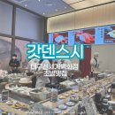 별이내리는집 - 가평군 수목원로 31 | 대구 신세계백화점 갓덴스시 ㅣ 5세 아이와 방문한 솔직후기, 대기꿀팁, 접시별가격, 키즈메뉴