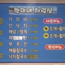 현미네조개구이