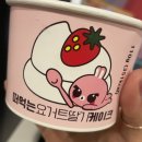 씨유 광주삼성타운점 | 바나프레소 강남역 삼성타운점, 바나프레소 신상 떠먹는 요거트 딸기 케이크 내돈내산 후기