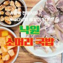 낙원소머리국밥 이미지