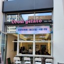 오로시젤라또 여의도점