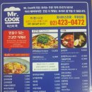 미스터쿡(MR.COOK) 이미지