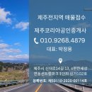 용머리공인중개사사무소 이미지