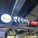 롯데마트(주)롯데마트시흥배곧점