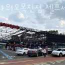 권선셀프세차장