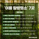 여름탐방(가족) 이미지