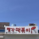 먹고가리분식 | 부산 | 해운대 3대 떡볶이맛집 빨간 떡볶이 주말 웨이팅 후기