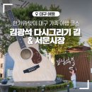 김광석포토존 조형물 이미지