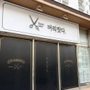 머리짓다 - 안양시 동안구 | 머리짓다